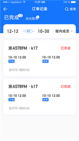 车马驿截图