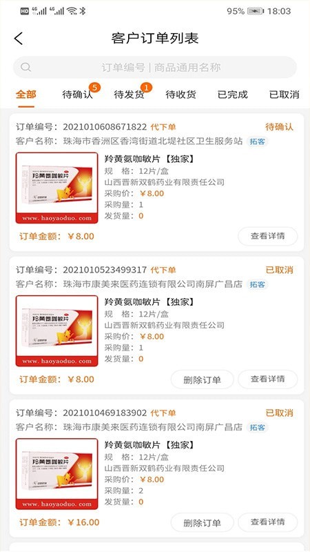 好药多业务端截图