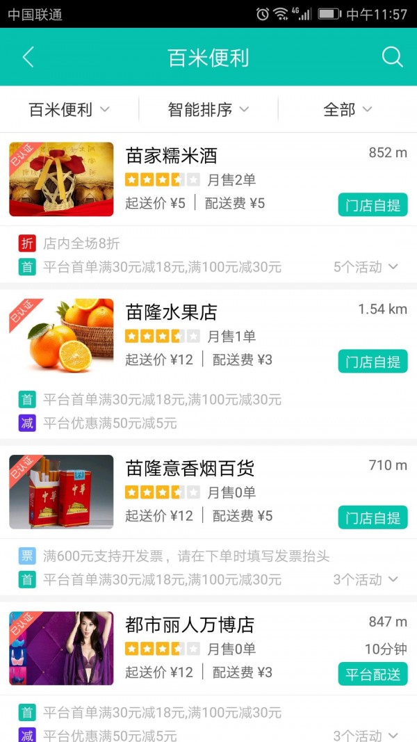 苗隆会截图
