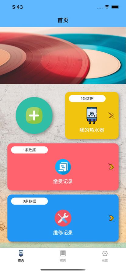 壁易小记截图