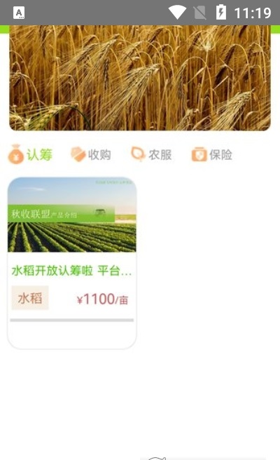 秋收联盟截图