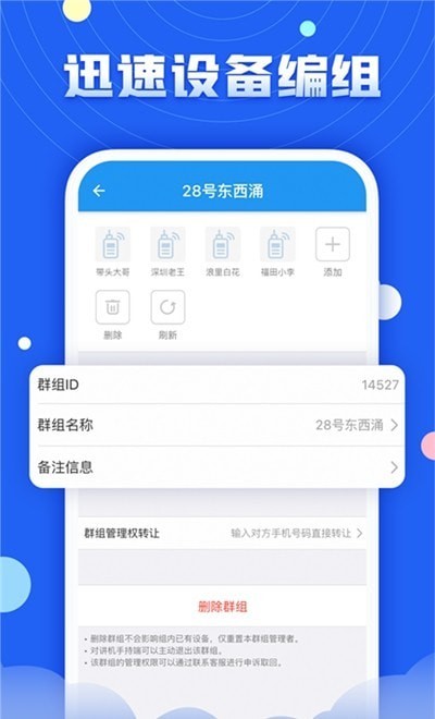 华尔达对讲截图