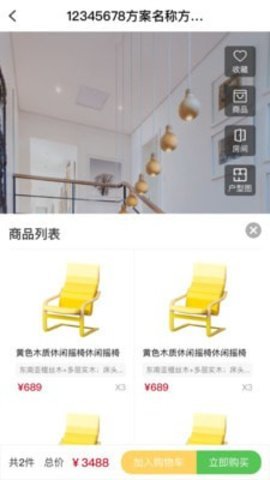 软装优品截图