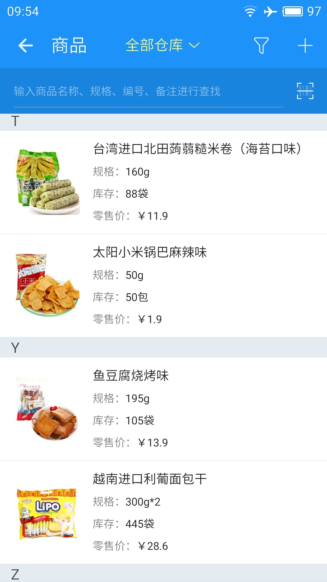 云进销存截图