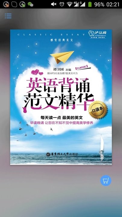 英语范文诵读截图