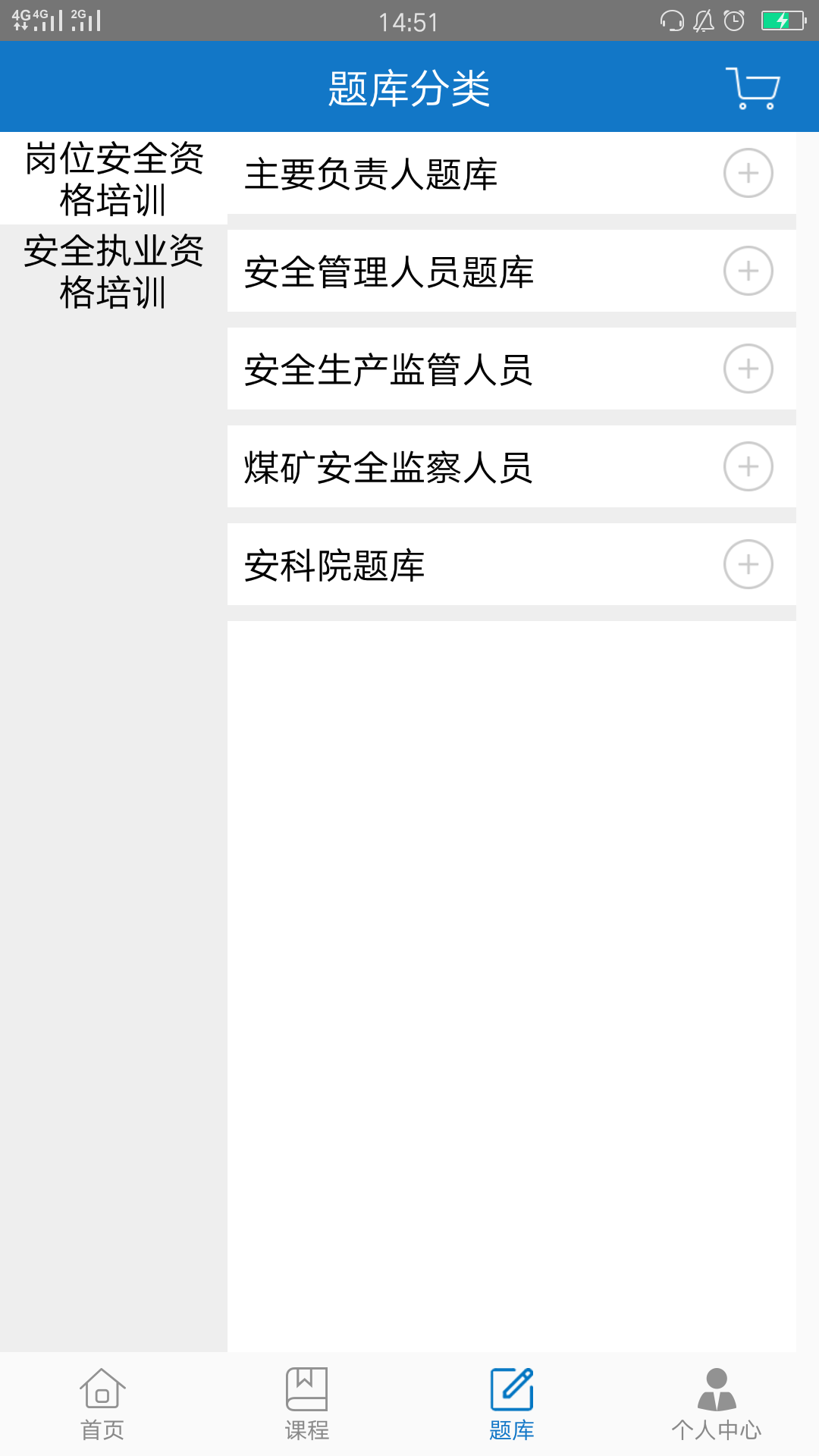 中安云课堂截图