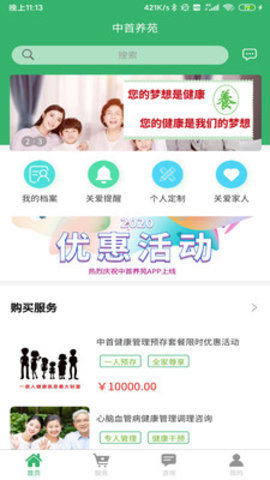 中首养苑截图