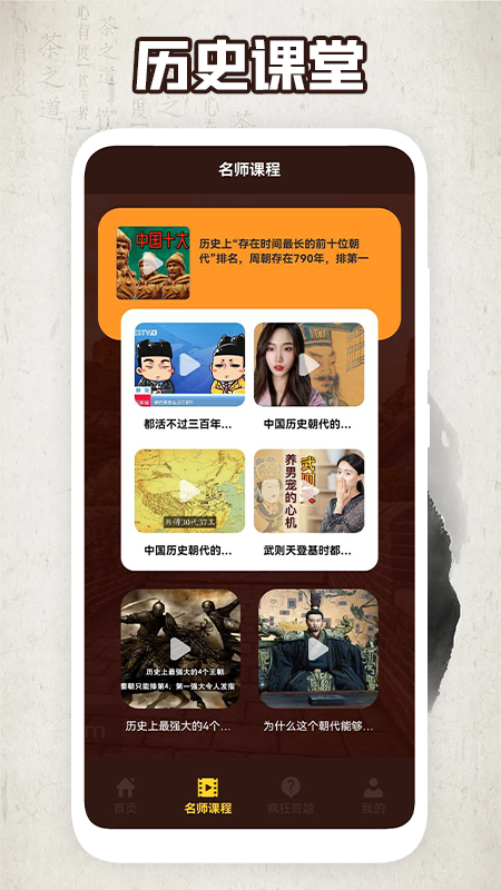 人文历史故事截图