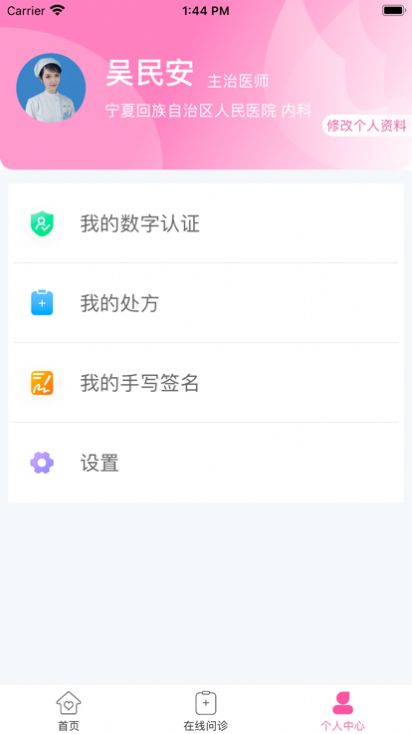 珍乳网医生端截图