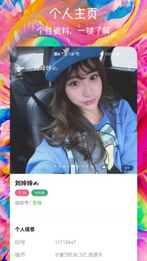 闪聊爱约会交友app截图