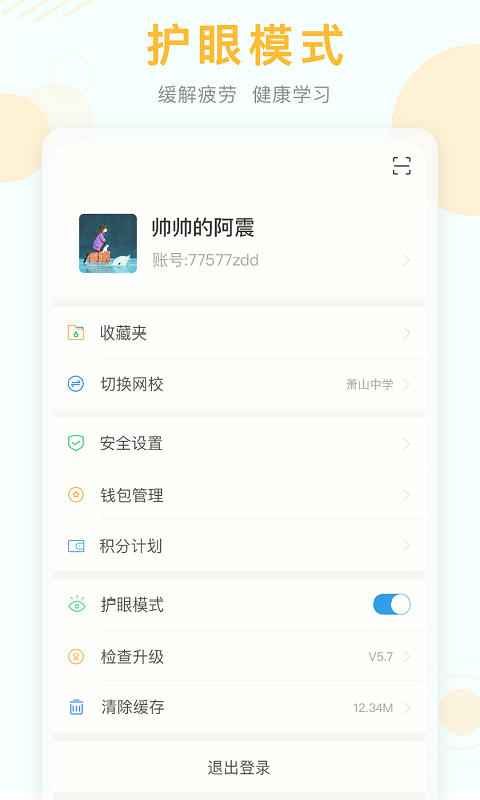 空中课堂截图