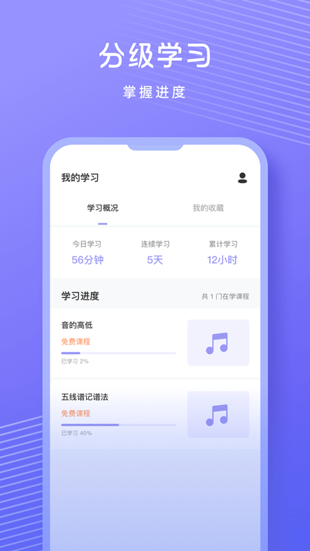 音准练习截图