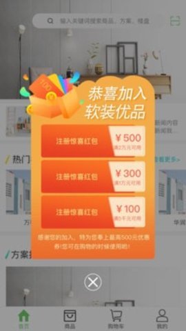 软装优品截图