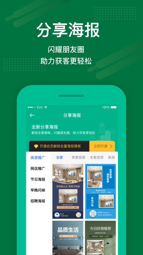 绿城租售截图