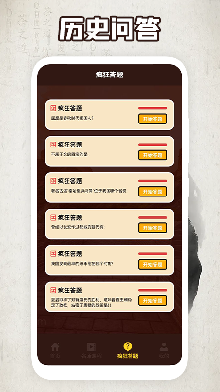 人文历史故事截图