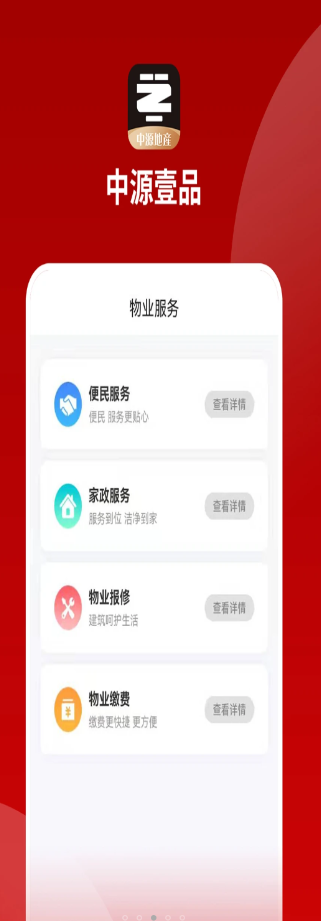 中源壹品截图