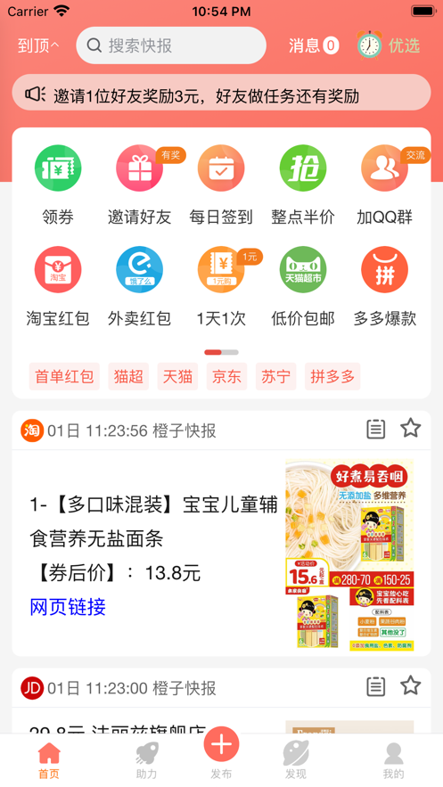 橙子互助截图