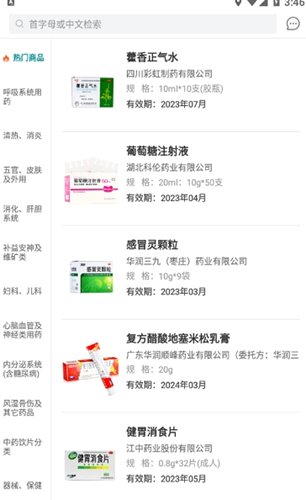 江中粤通截图
