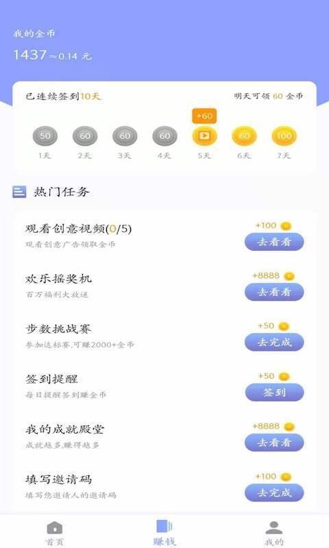 动动赚钱软件截图