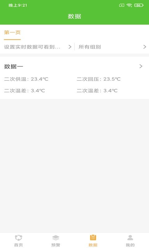 维禾环保监管截图