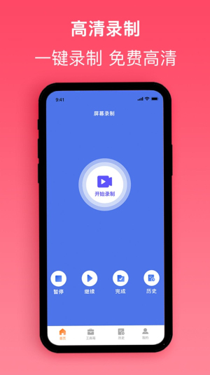游戏录屏神器截图