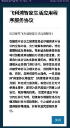 Philips智家生活截图