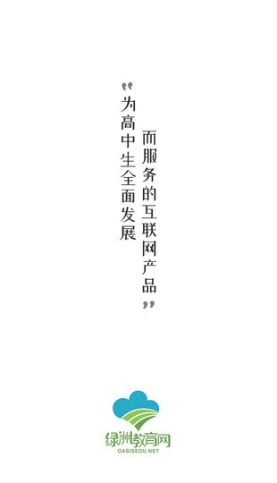 绿洲教育截图
