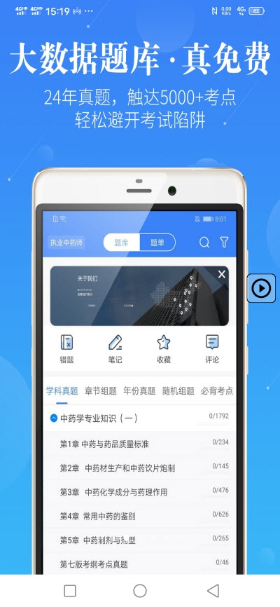药学考研药师截图