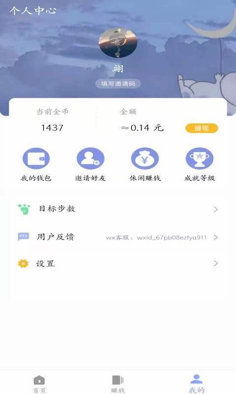 动动赚钱软件截图