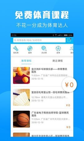 群体通截图