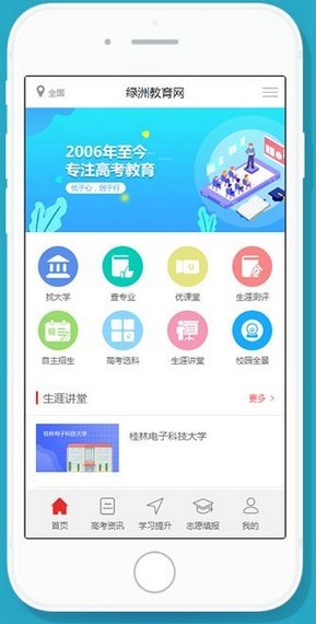 绿洲教育截图