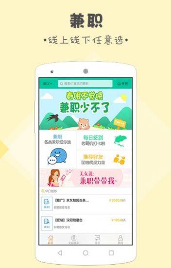 兼职鸭截图
