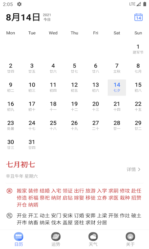 万年历极速版截图