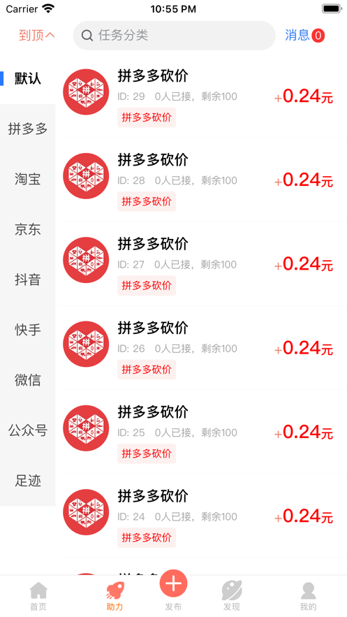 橙子互助截图
