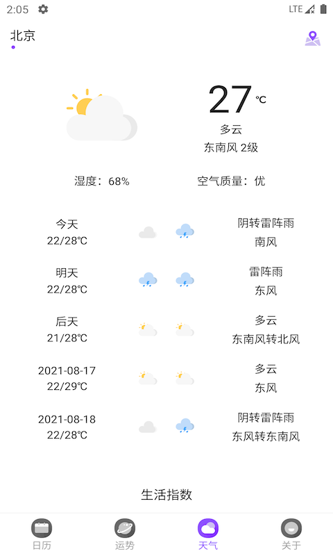万年历极速版截图