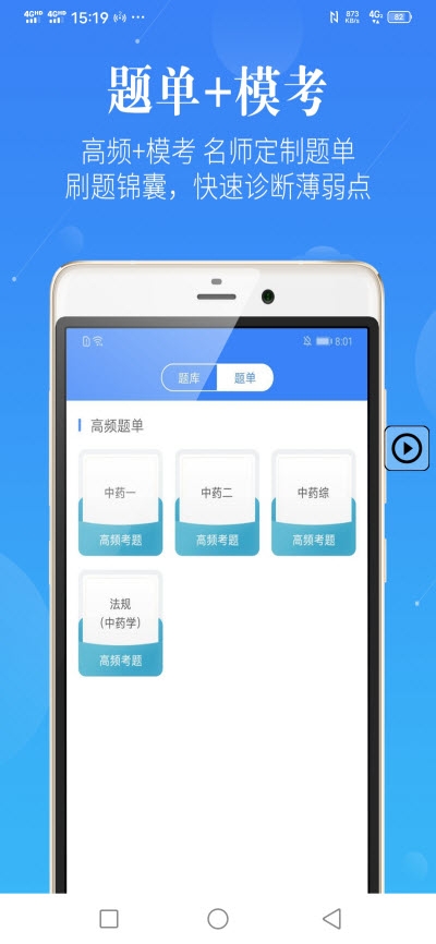 药学考研药师截图