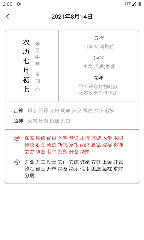 万年历极速版截图