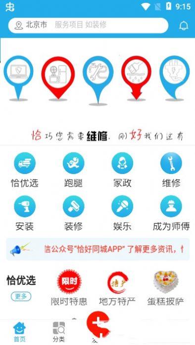 恰好同城截图