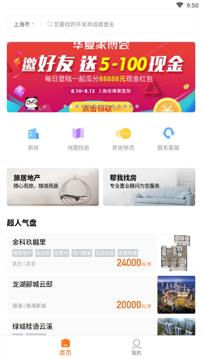 好屋截图