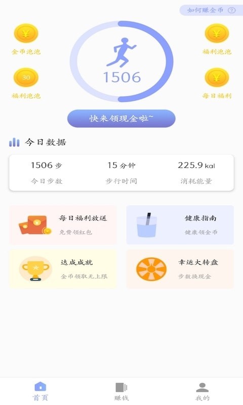 动动赚钱软件截图