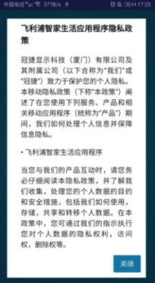 Philips智家生活截图