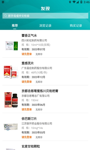 江中粤通截图