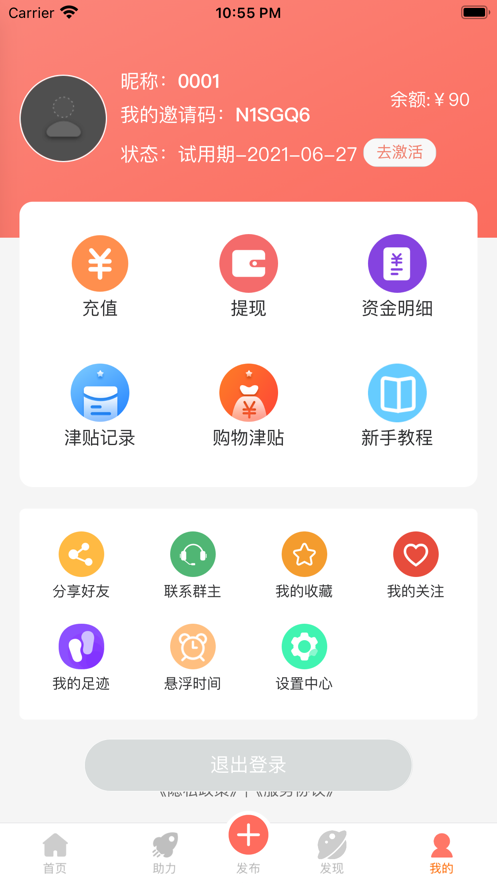 橙子互助截图