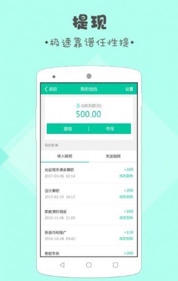 兼职鸭截图