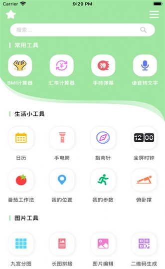 迷你工具箱pro截图