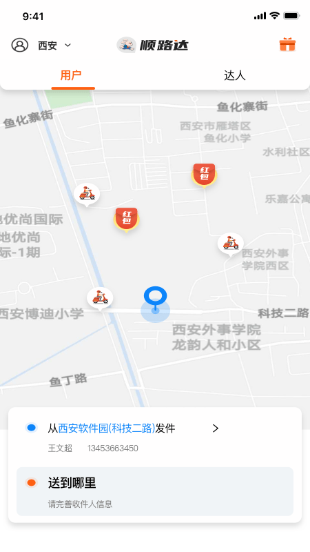 小兔子顺路达app截图