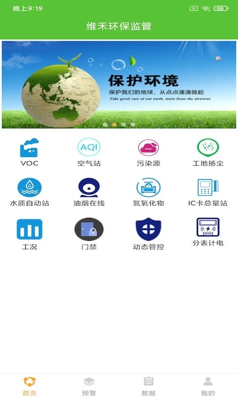 维禾环保监管截图