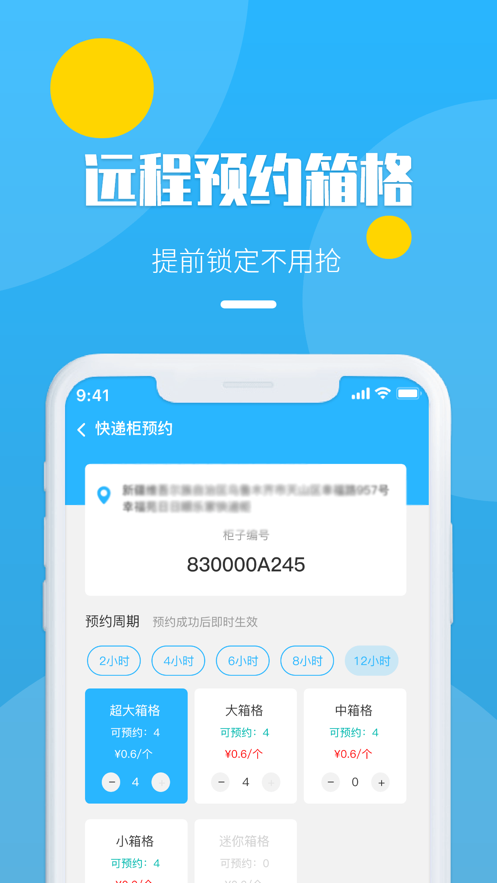 友邻快递员截图