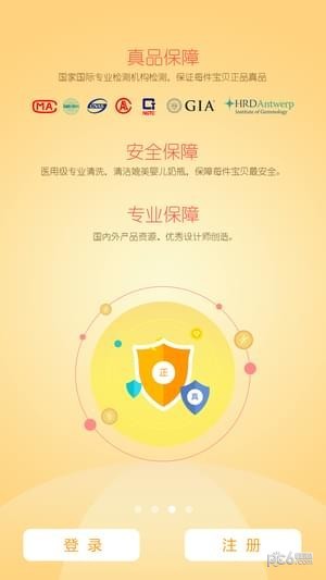 猪宝贝截图