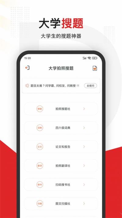 大学拍照搜题软件